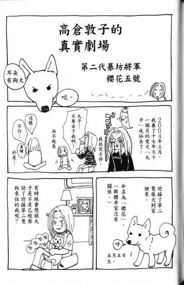 《樱井顶刮刮》漫画 05卷