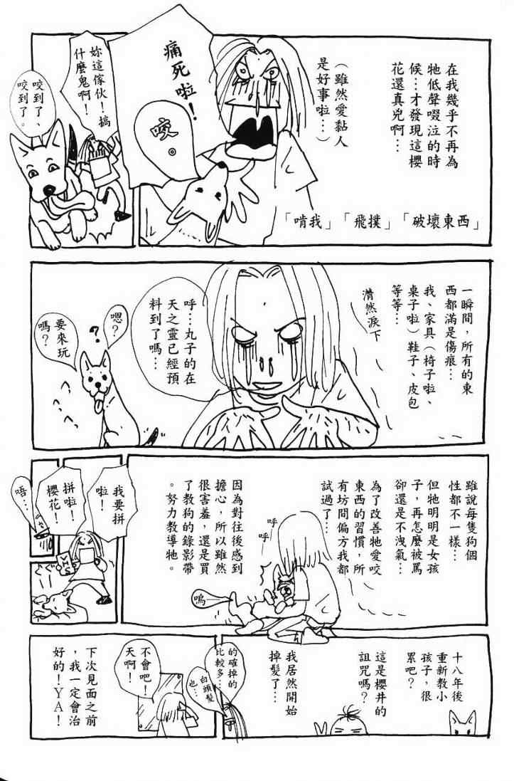 《樱井顶刮刮》漫画 05卷