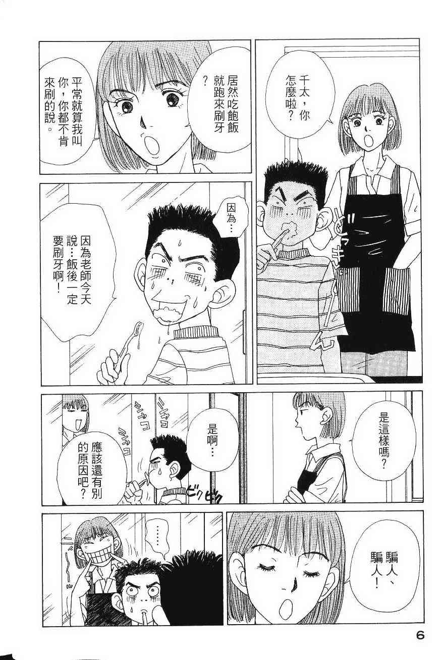 《樱井顶刮刮》漫画 04卷