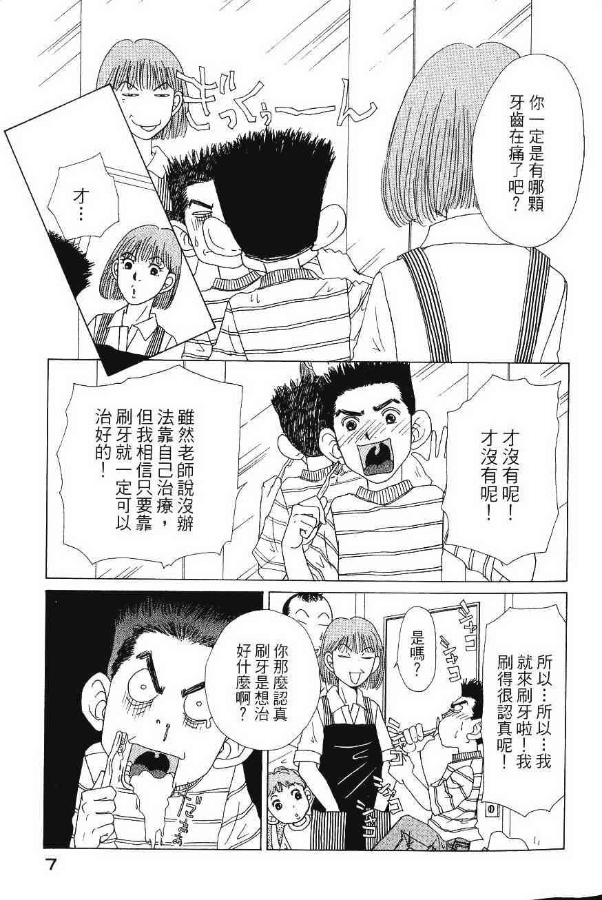 《樱井顶刮刮》漫画 04卷