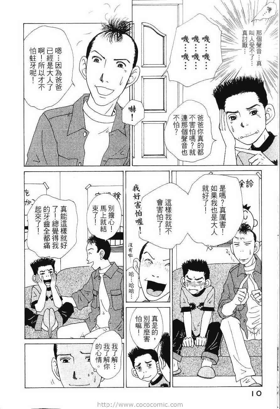 《樱井顶刮刮》漫画 04卷