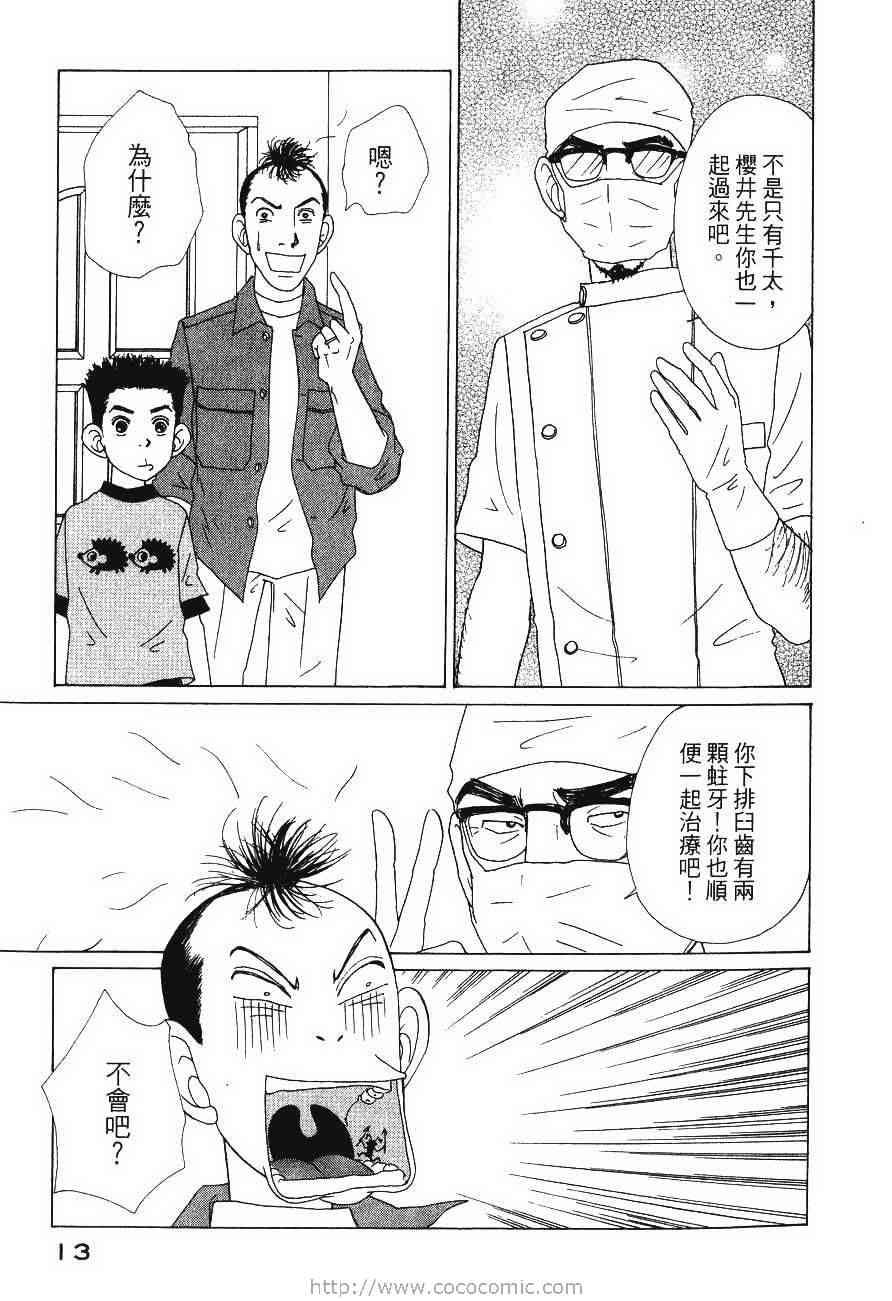 《樱井顶刮刮》漫画 04卷