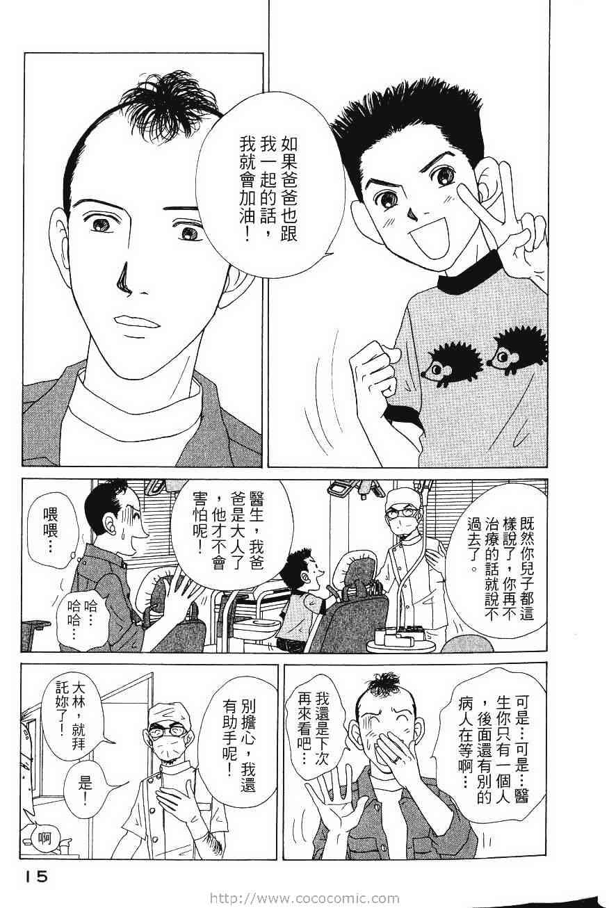 《樱井顶刮刮》漫画 04卷