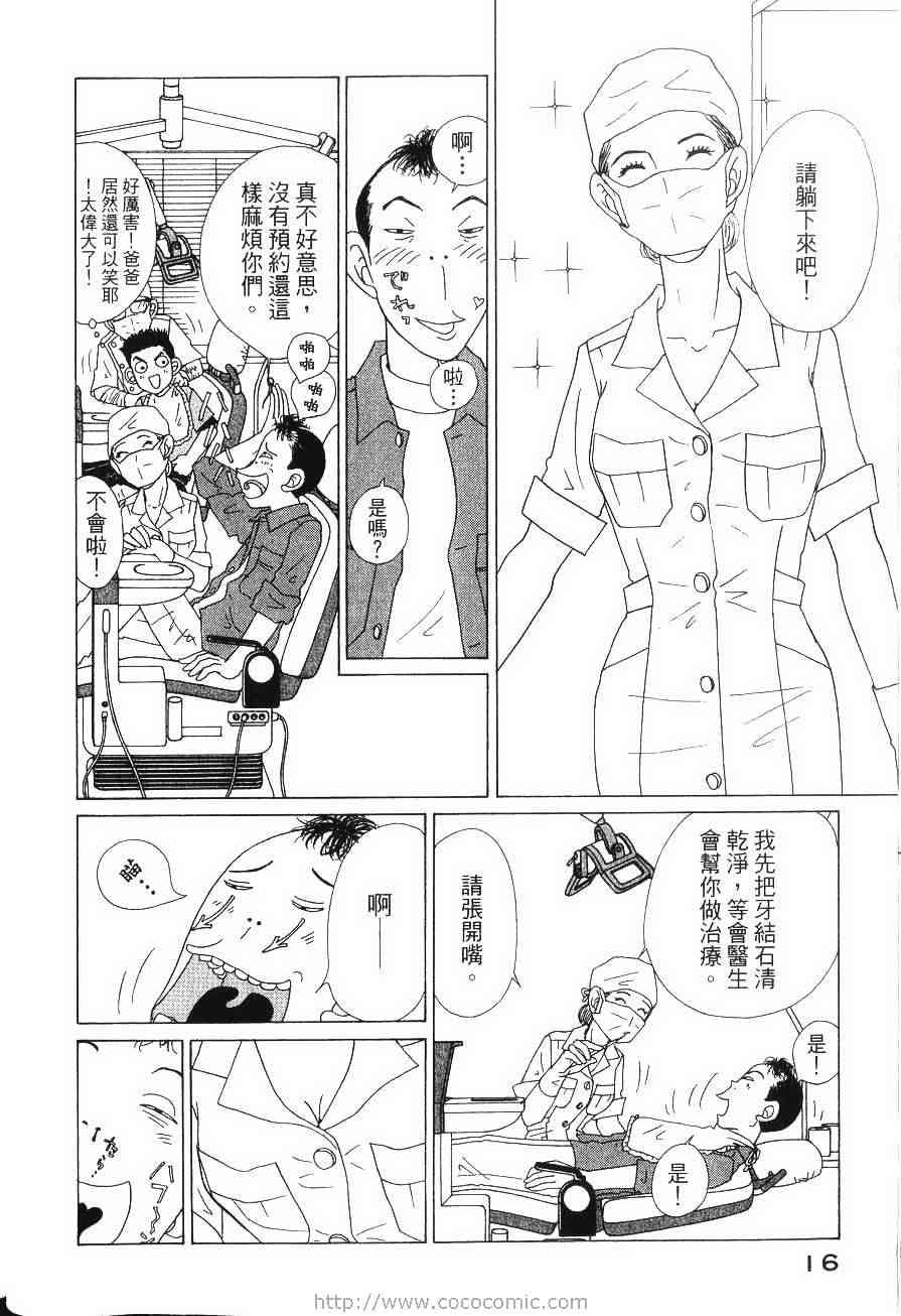 《樱井顶刮刮》漫画 04卷