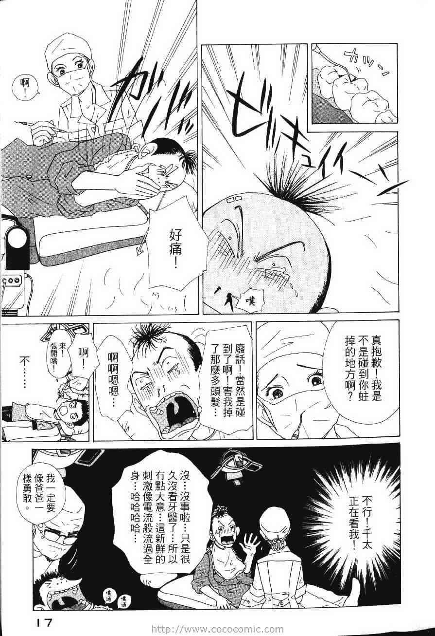 《樱井顶刮刮》漫画 04卷