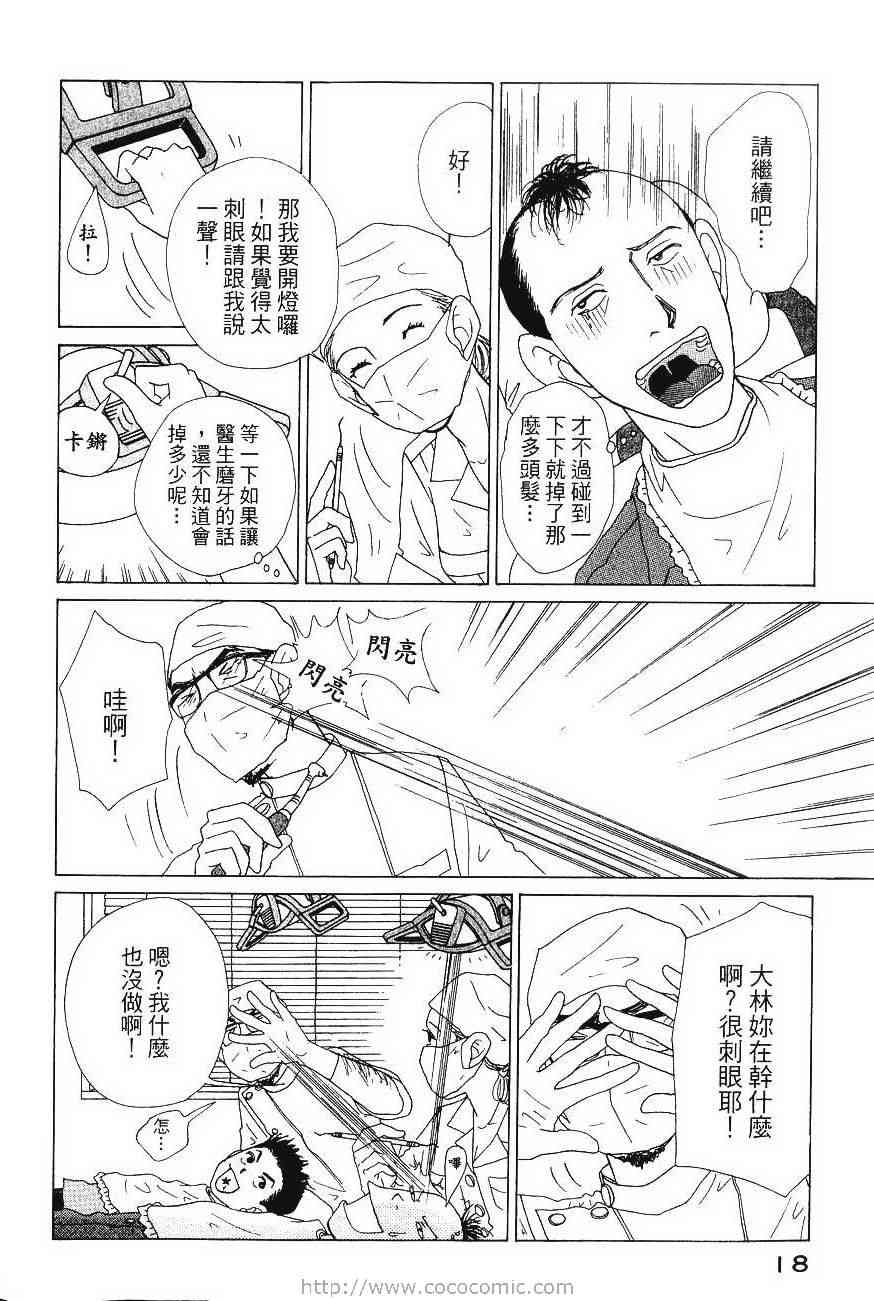 《樱井顶刮刮》漫画 04卷