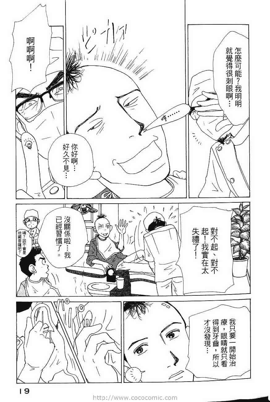 《樱井顶刮刮》漫画 04卷