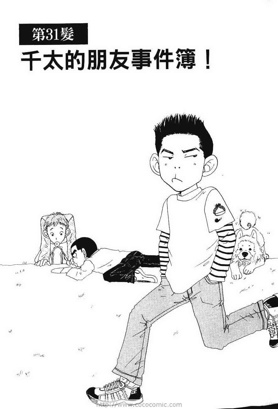 《樱井顶刮刮》漫画 04卷