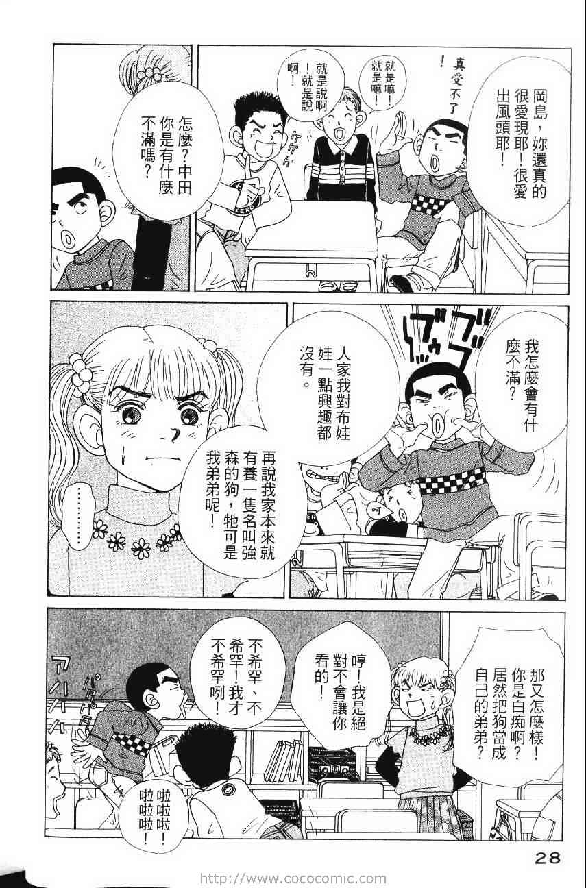 《樱井顶刮刮》漫画 04卷