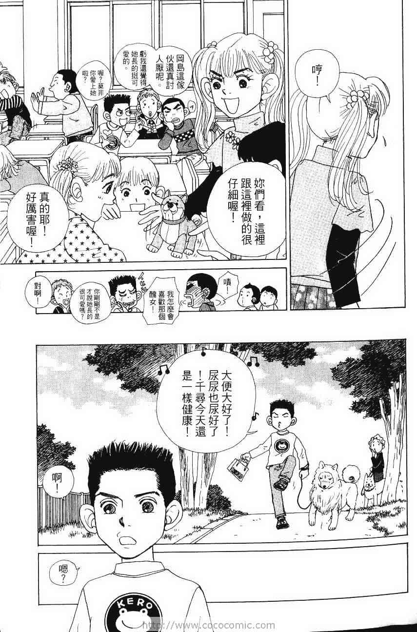 《樱井顶刮刮》漫画 04卷