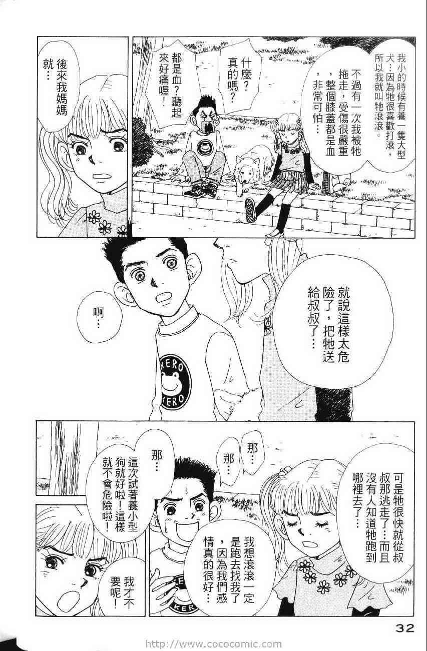 《樱井顶刮刮》漫画 04卷