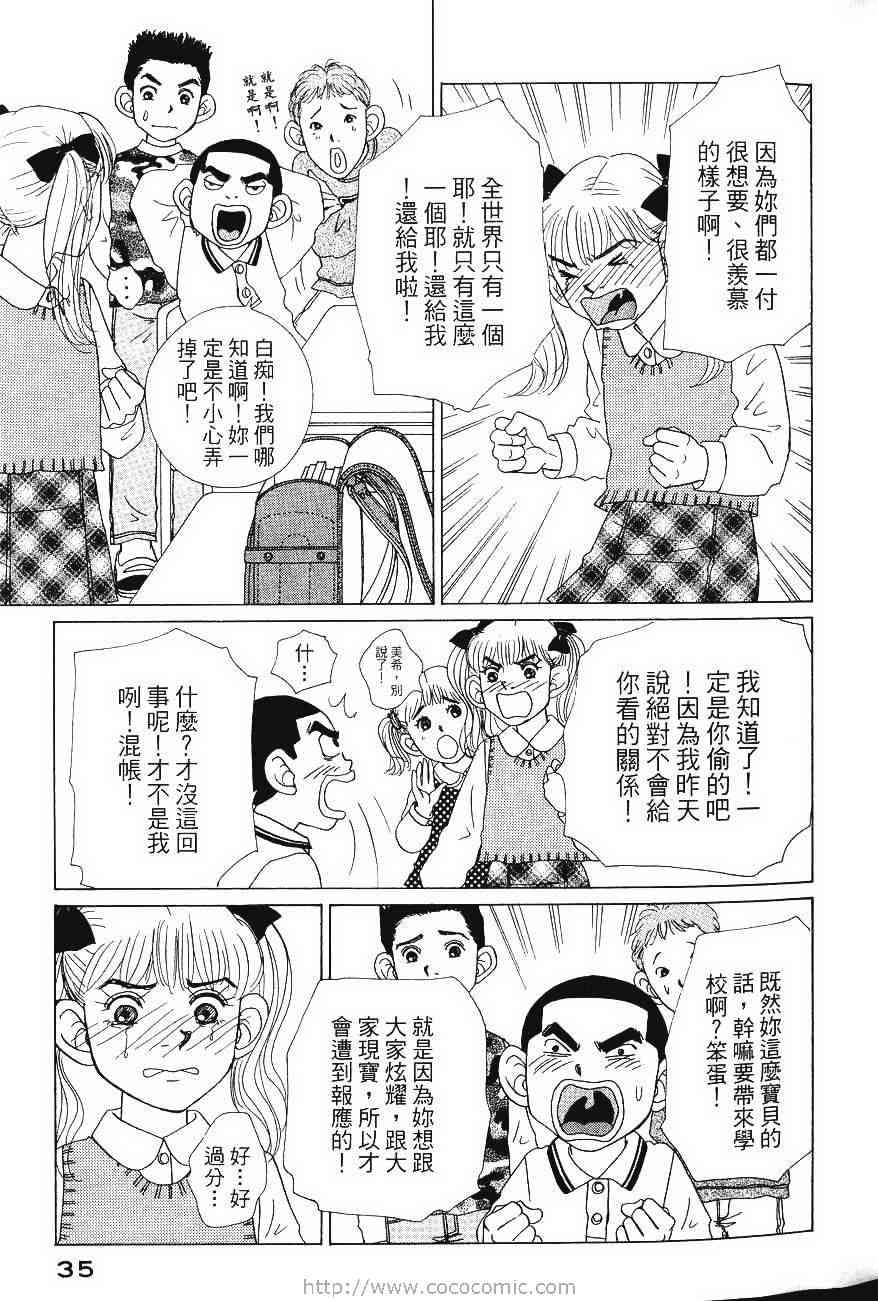 《樱井顶刮刮》漫画 04卷