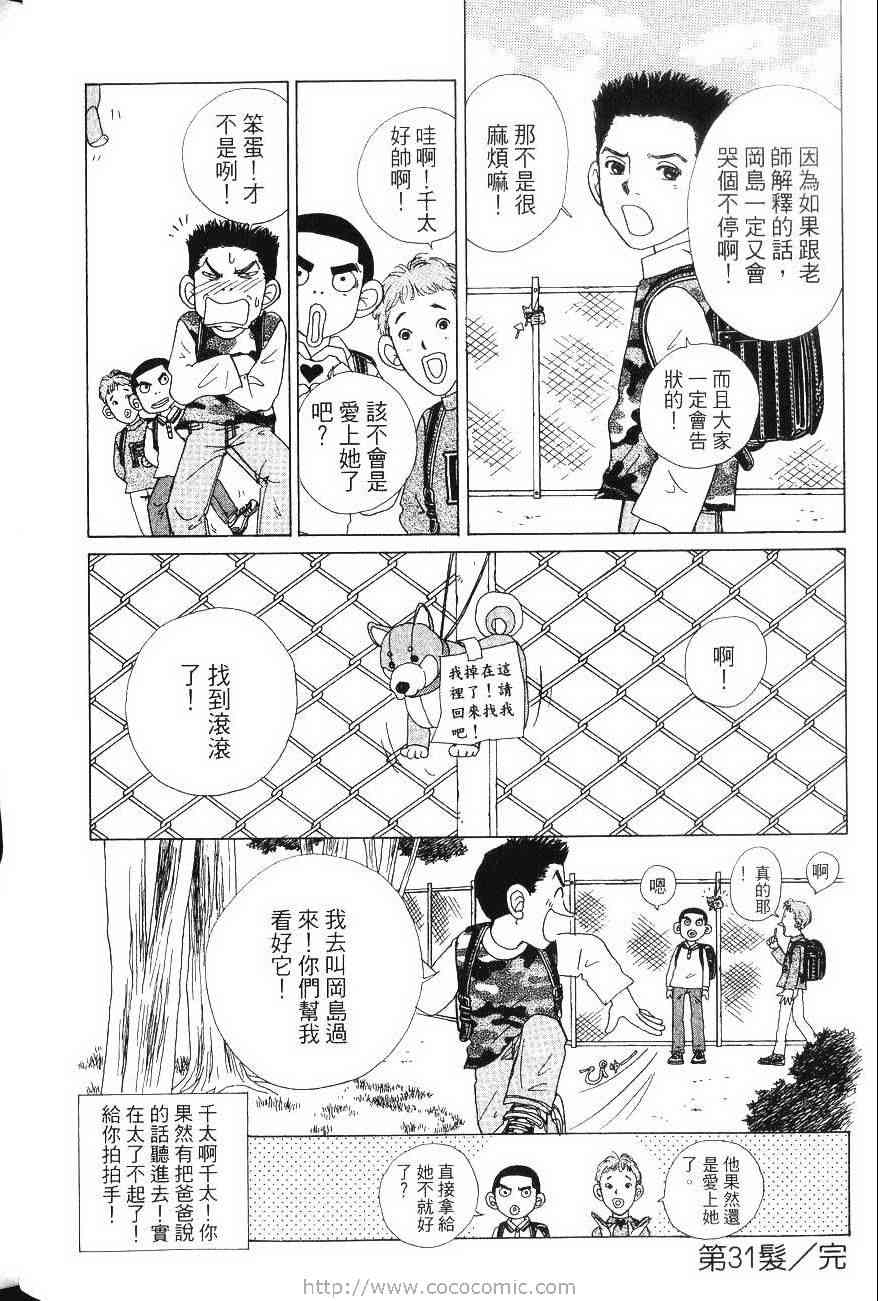 《樱井顶刮刮》漫画 04卷