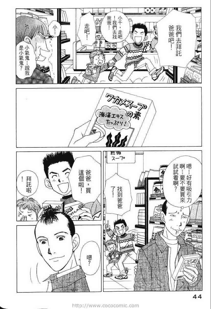 《樱井顶刮刮》漫画 04卷