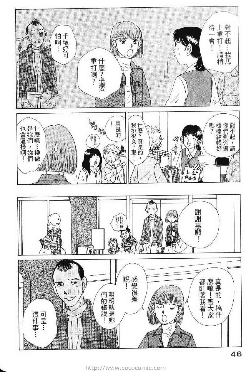 《樱井顶刮刮》漫画 04卷