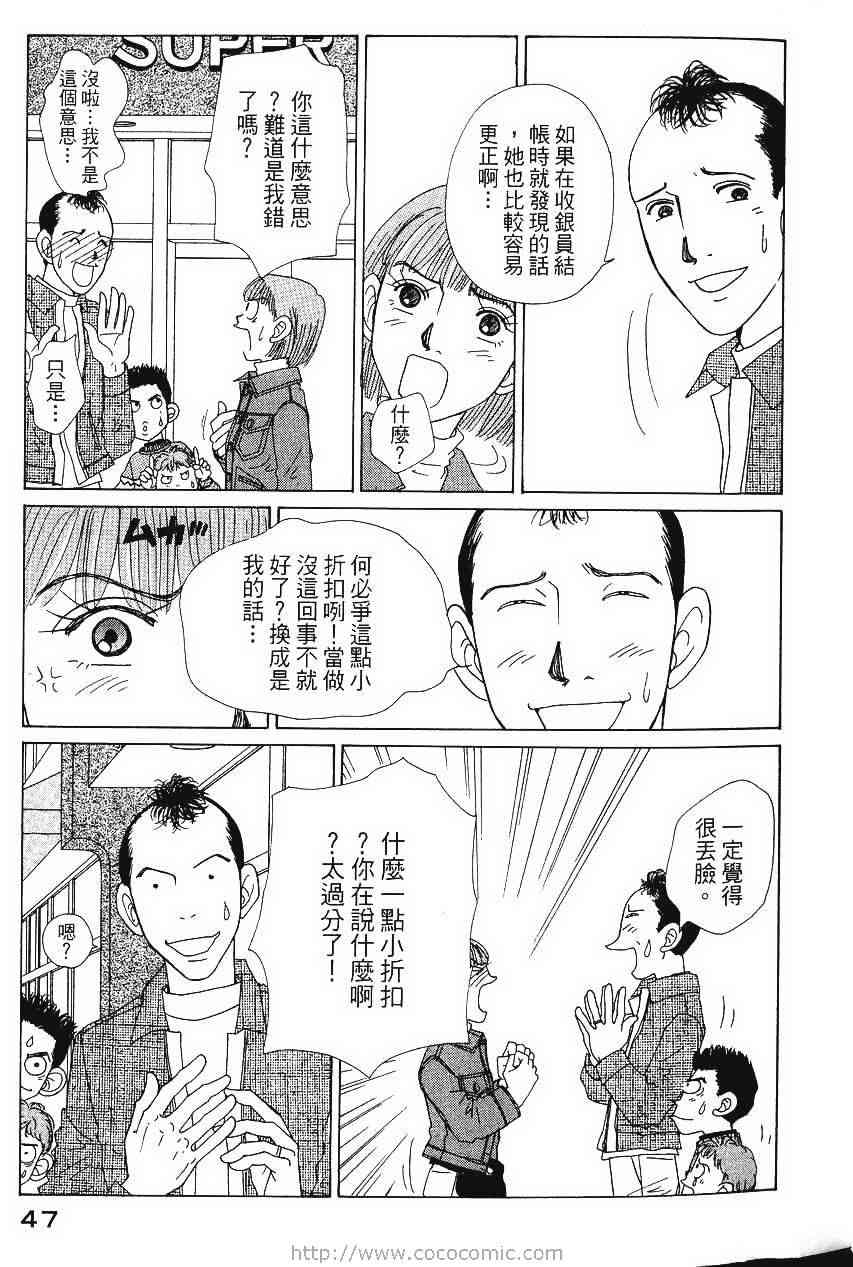 《樱井顶刮刮》漫画 04卷