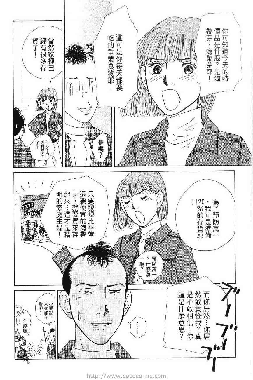 《樱井顶刮刮》漫画 04卷