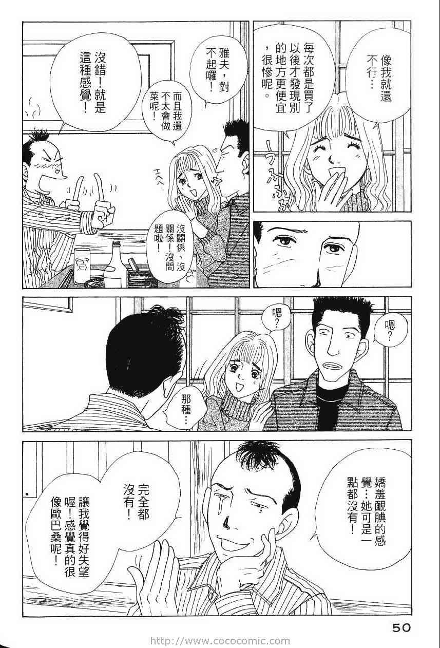 《樱井顶刮刮》漫画 04卷