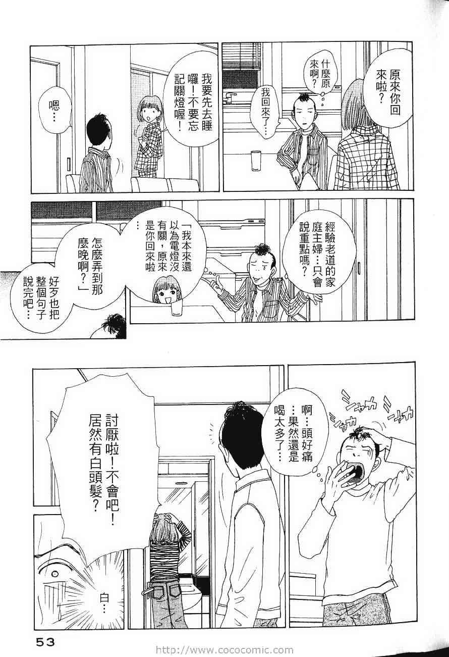 《樱井顶刮刮》漫画 04卷