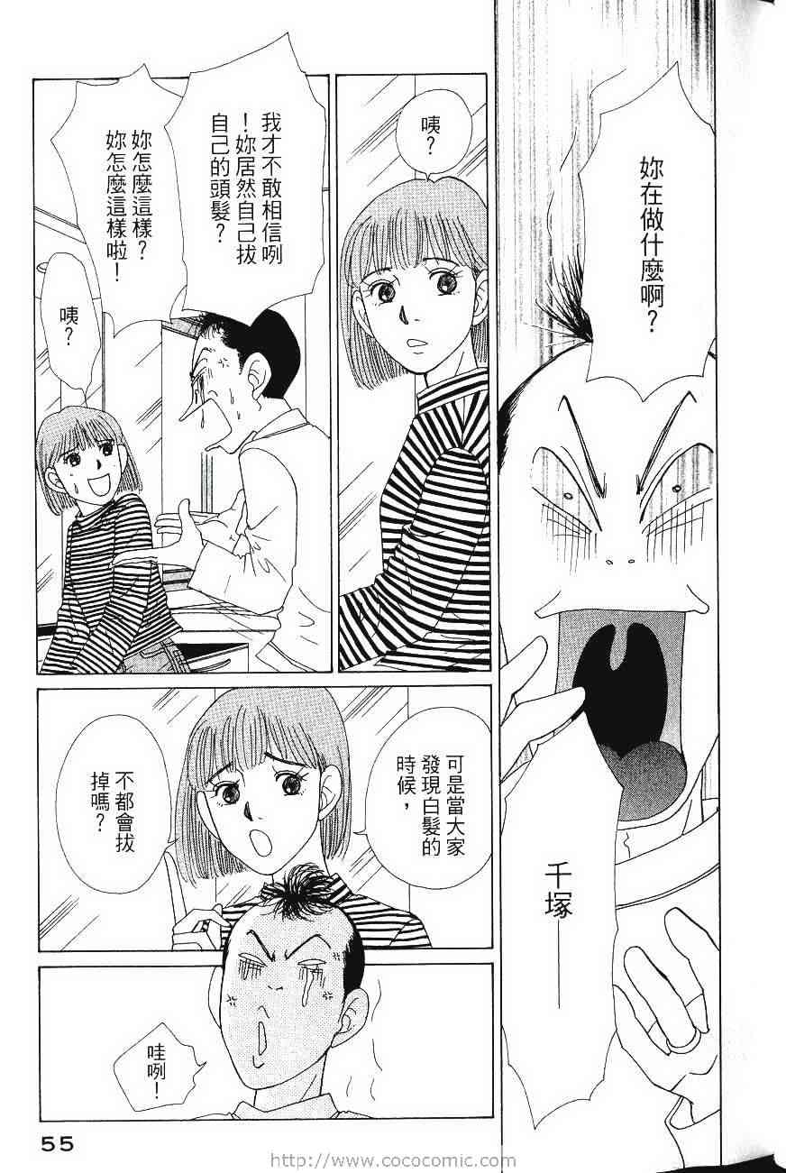 《樱井顶刮刮》漫画 04卷