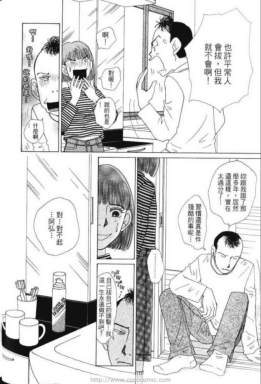 《樱井顶刮刮》漫画 04卷