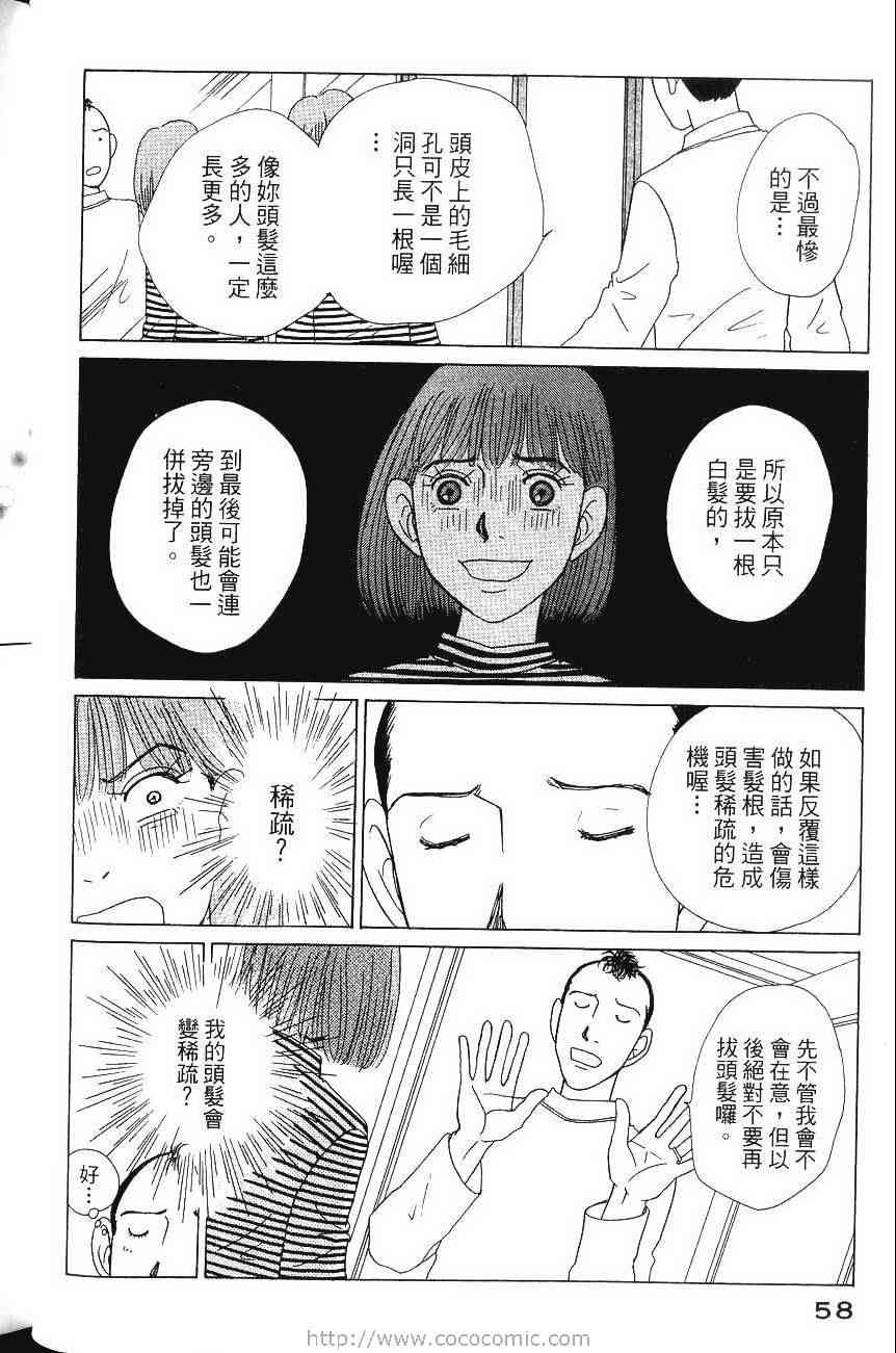 《樱井顶刮刮》漫画 04卷