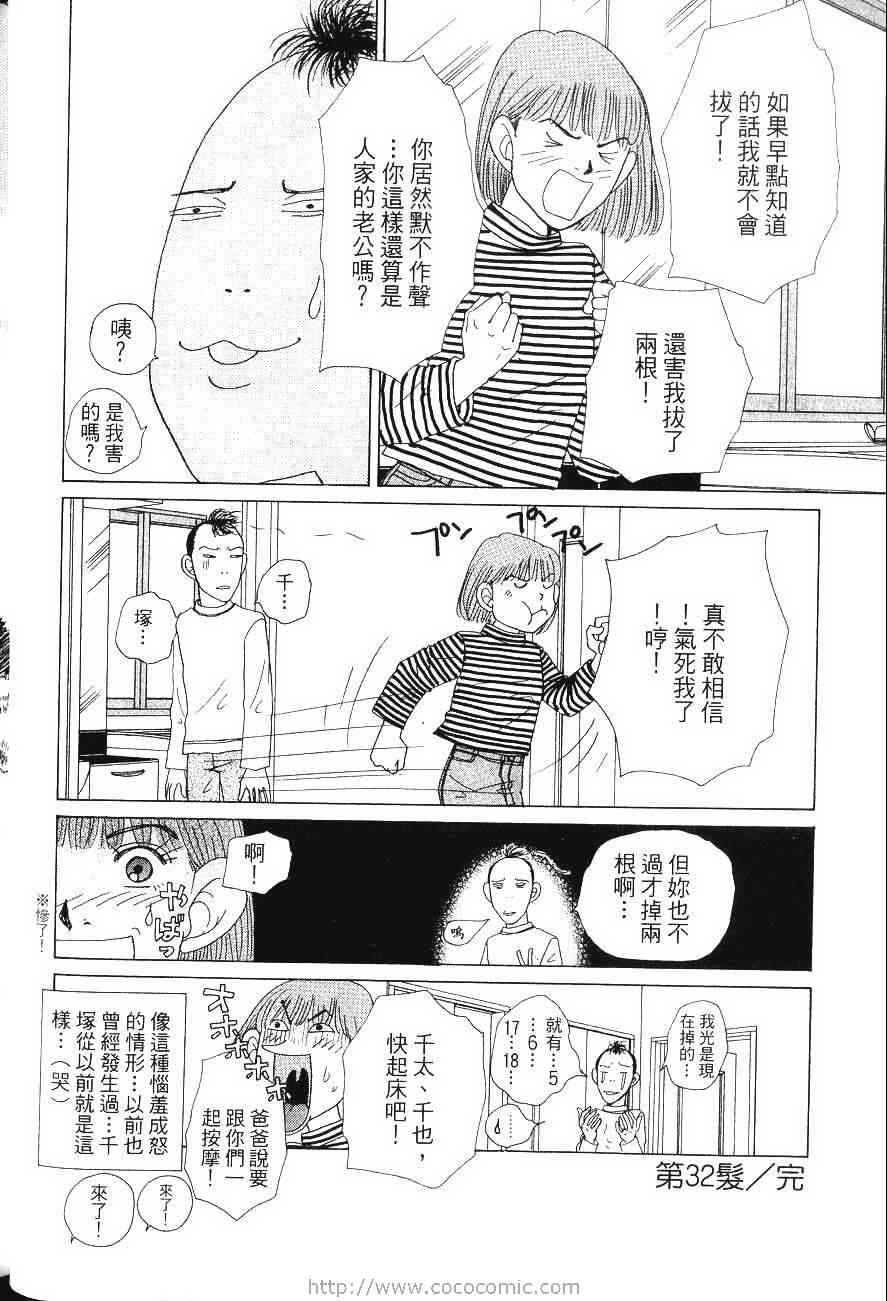 《樱井顶刮刮》漫画 04卷