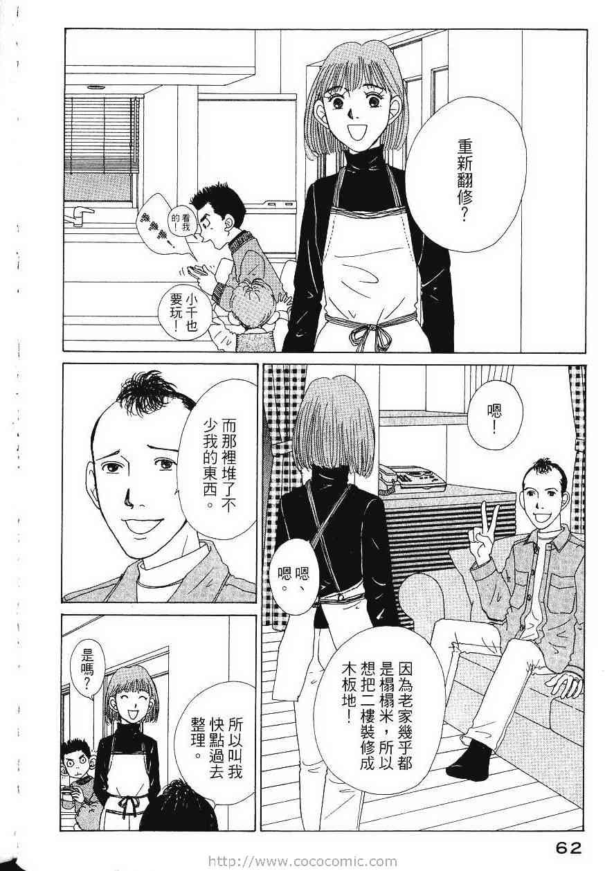 《樱井顶刮刮》漫画 04卷