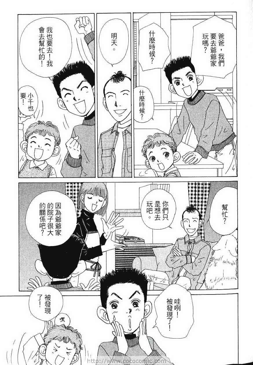 《樱井顶刮刮》漫画 04卷