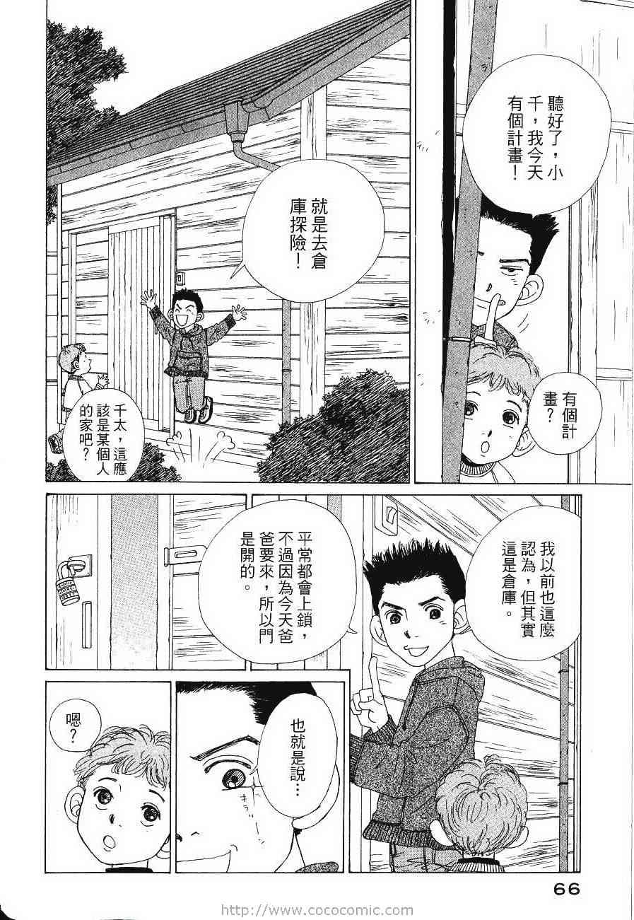 《樱井顶刮刮》漫画 04卷