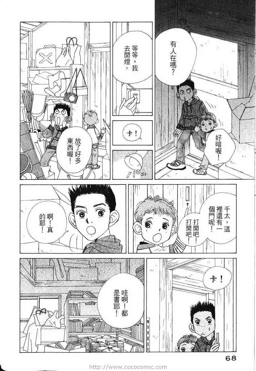 《樱井顶刮刮》漫画 04卷