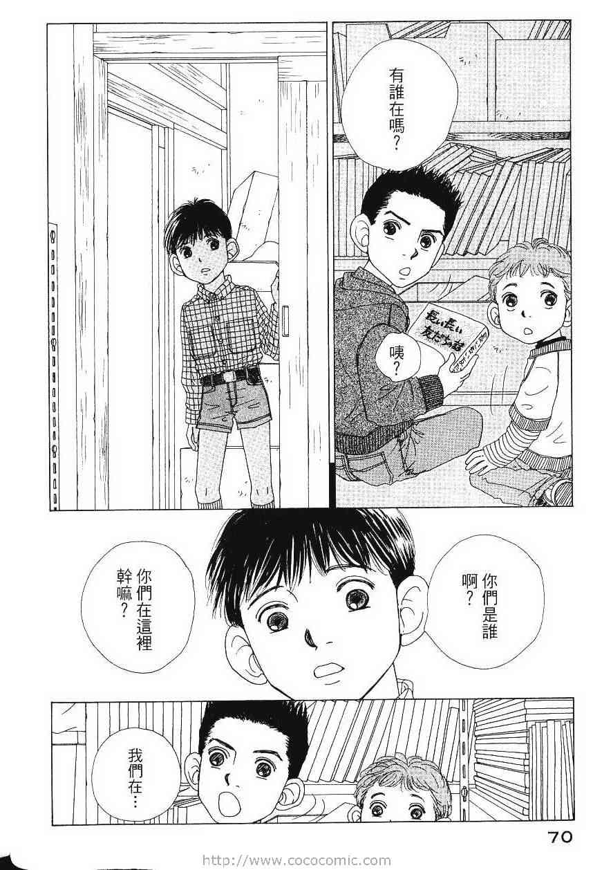 《樱井顶刮刮》漫画 04卷