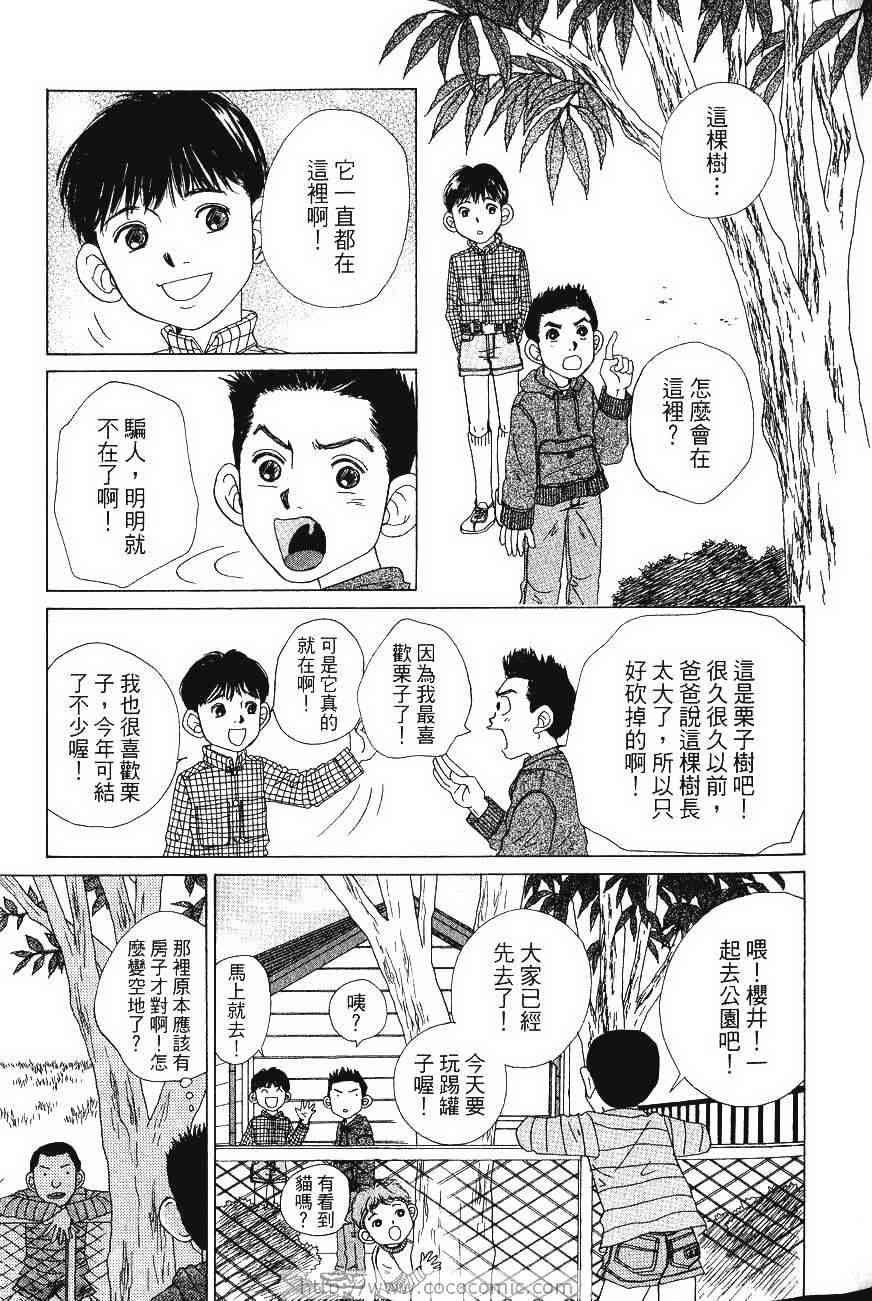 《樱井顶刮刮》漫画 04卷