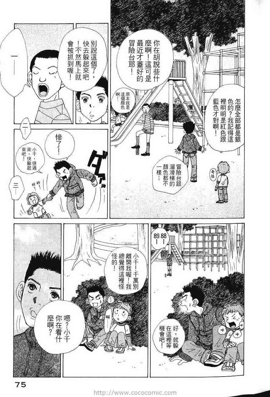 《樱井顶刮刮》漫画 04卷