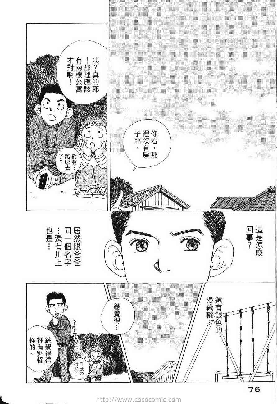 《樱井顶刮刮》漫画 04卷