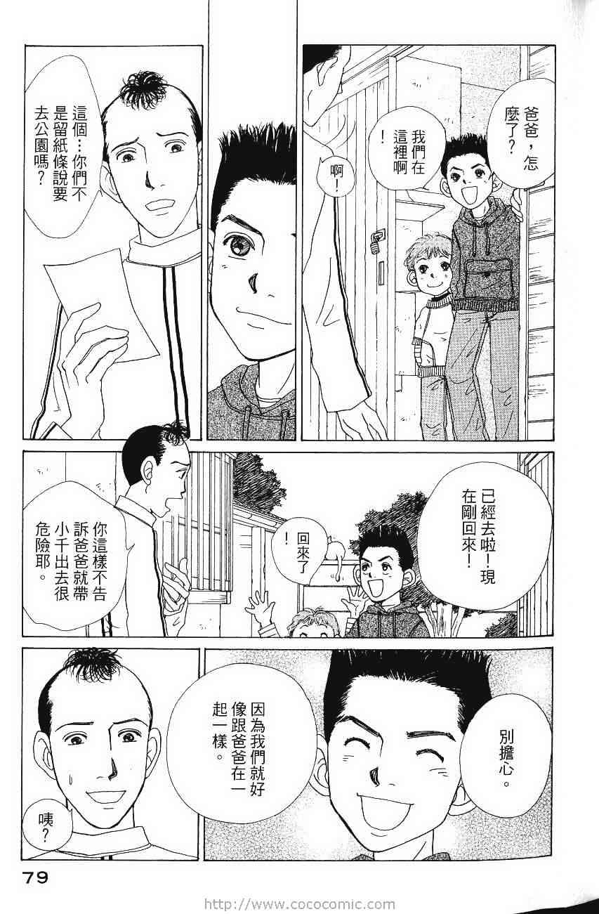 《樱井顶刮刮》漫画 04卷