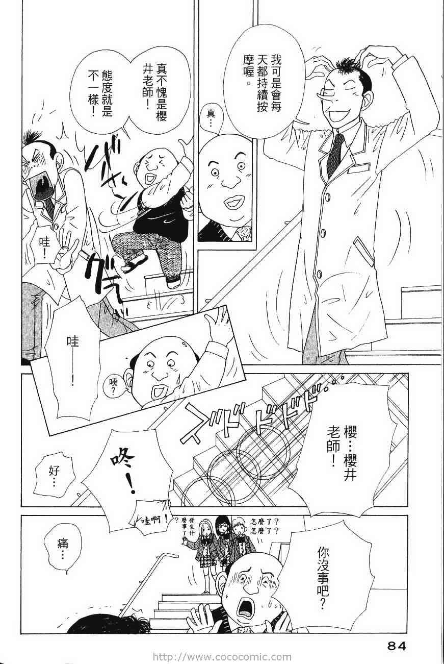 《樱井顶刮刮》漫画 04卷