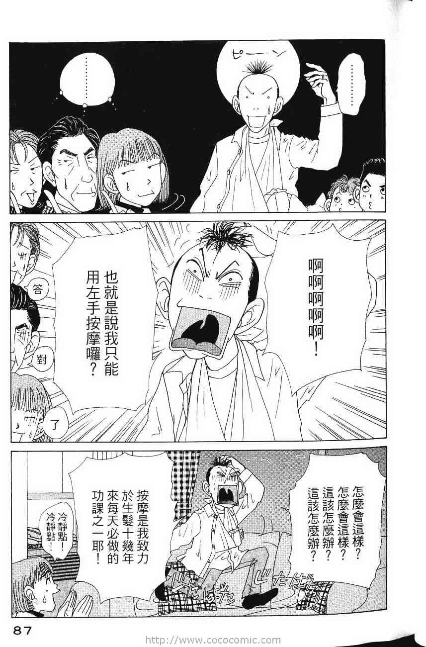 《樱井顶刮刮》漫画 04卷