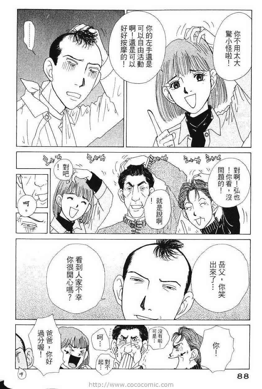 《樱井顶刮刮》漫画 04卷