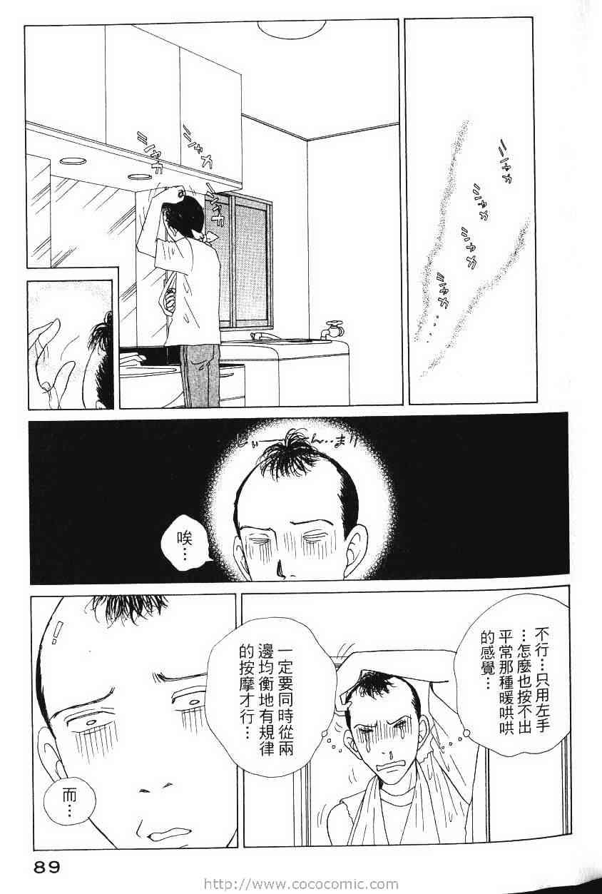 《樱井顶刮刮》漫画 04卷