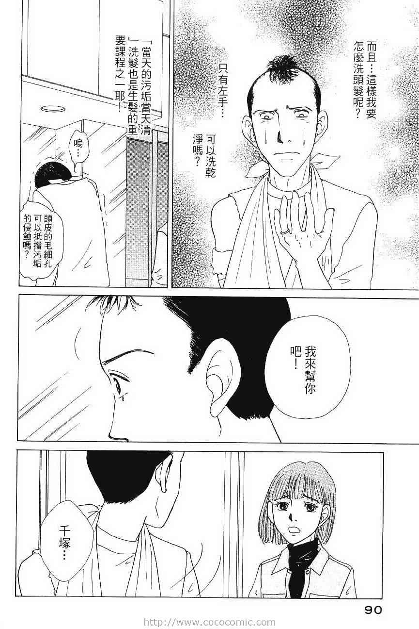 《樱井顶刮刮》漫画 04卷