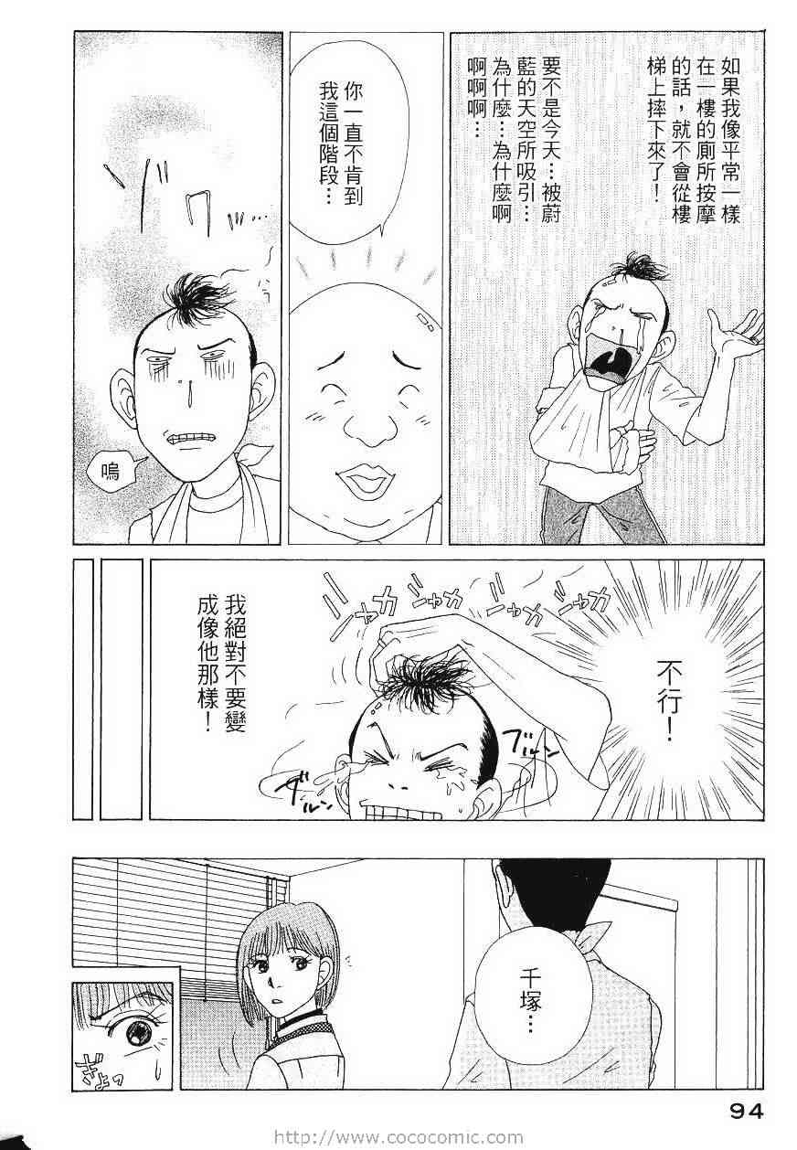 《樱井顶刮刮》漫画 04卷