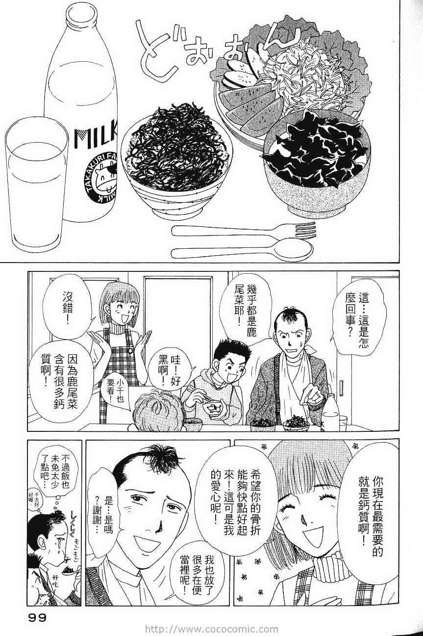 《樱井顶刮刮》漫画 04卷