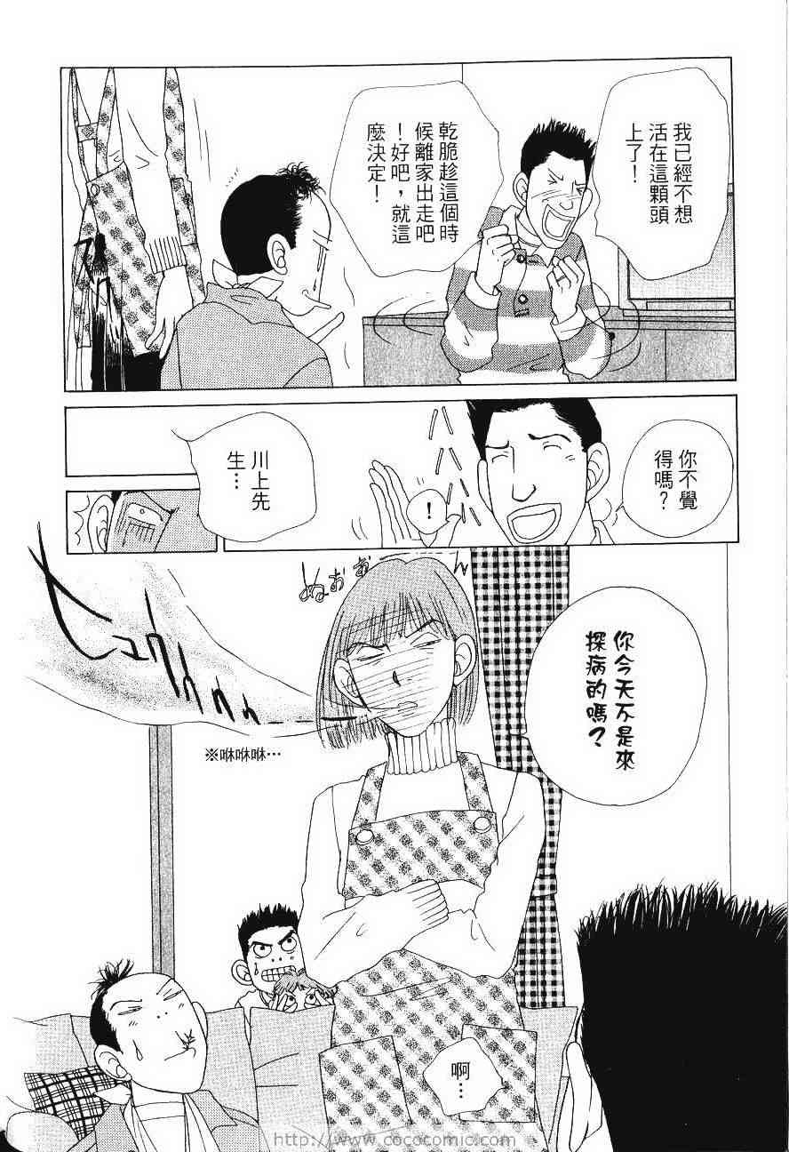 《樱井顶刮刮》漫画 04卷