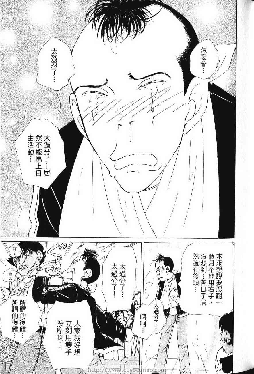 《樱井顶刮刮》漫画 04卷