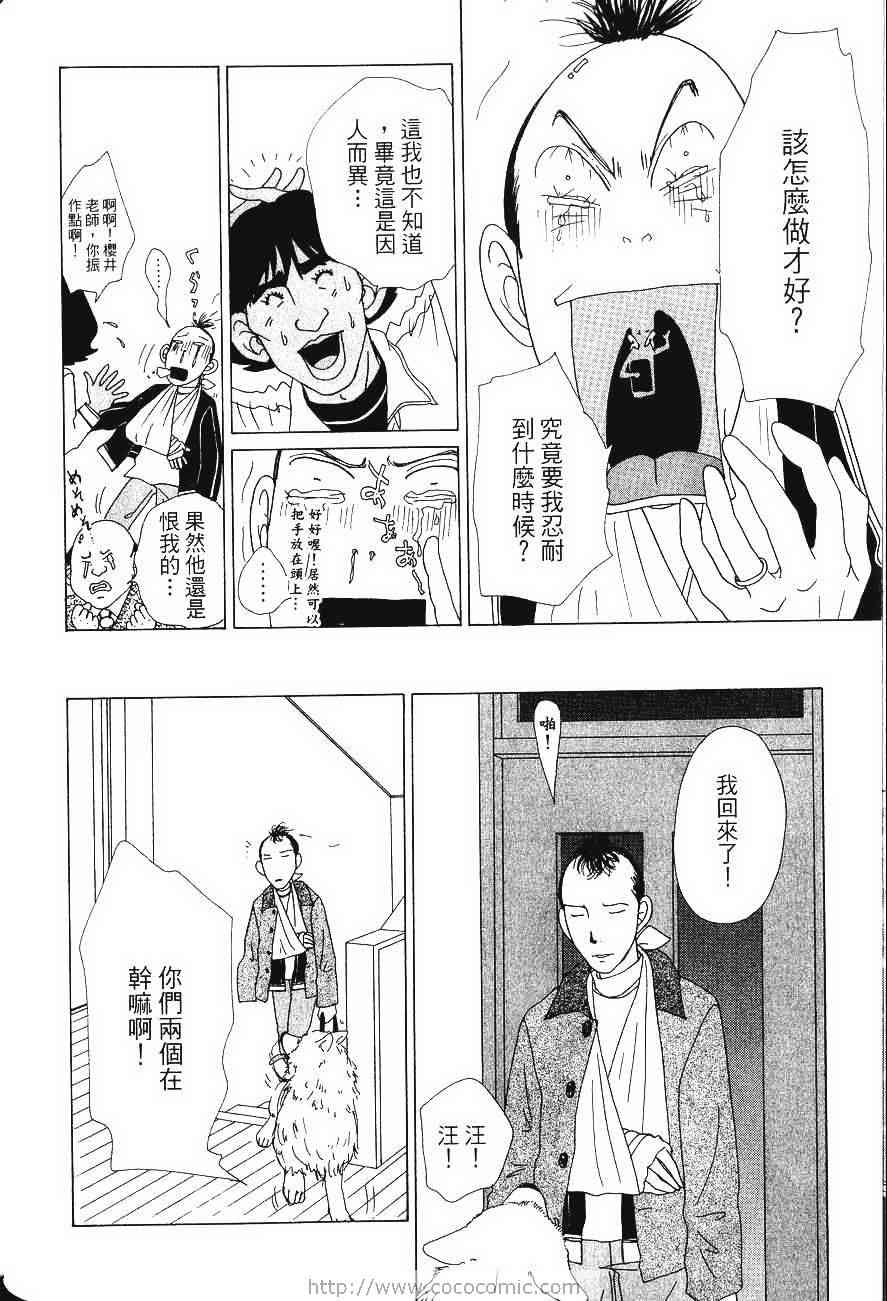 《樱井顶刮刮》漫画 04卷