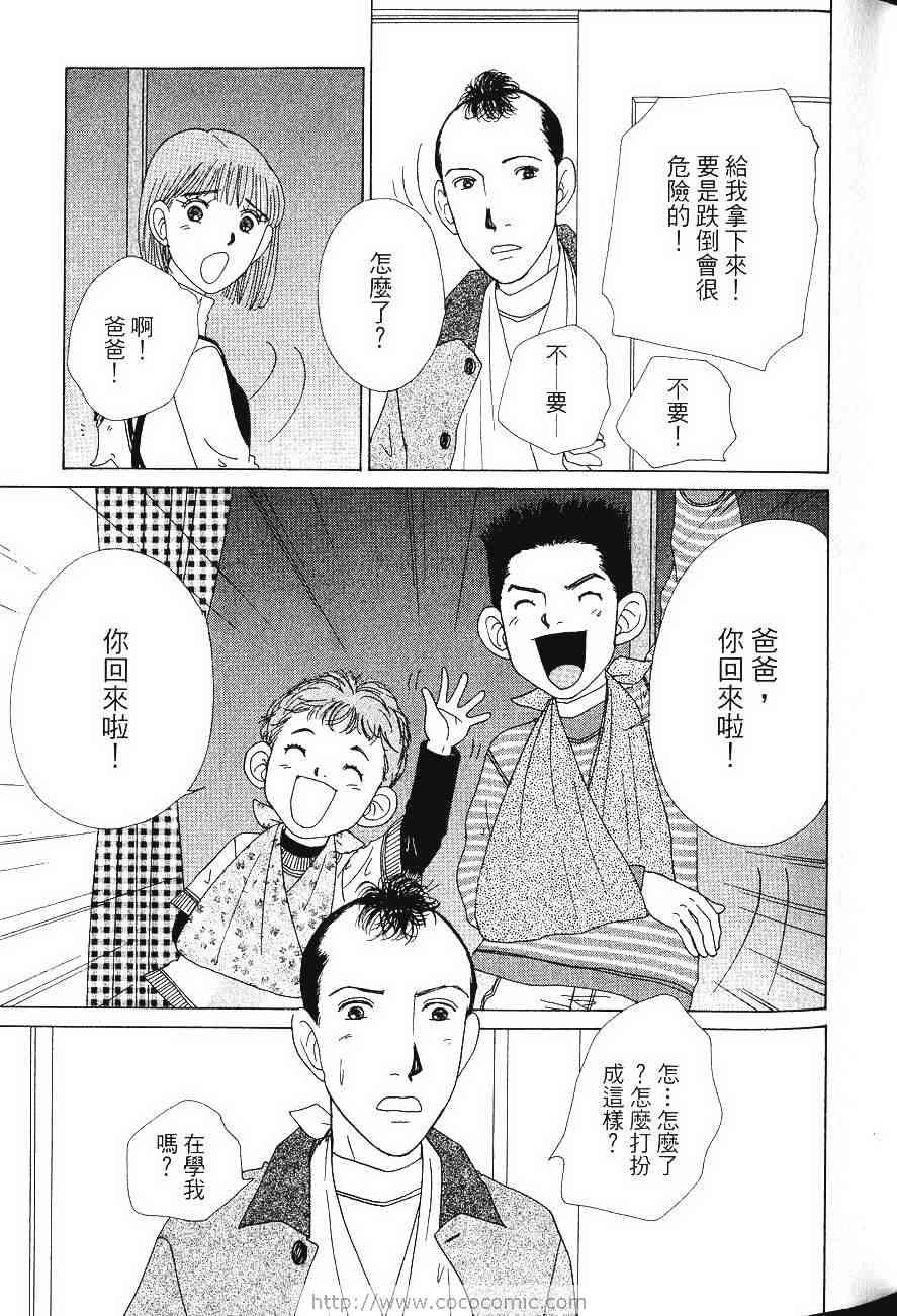 《樱井顶刮刮》漫画 04卷