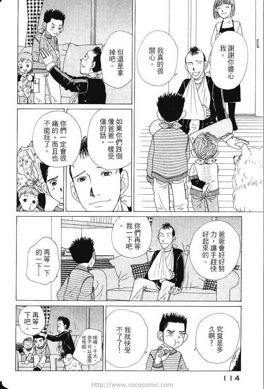 《樱井顶刮刮》漫画 04卷