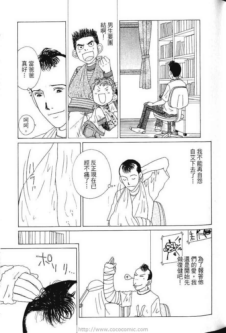 《樱井顶刮刮》漫画 04卷