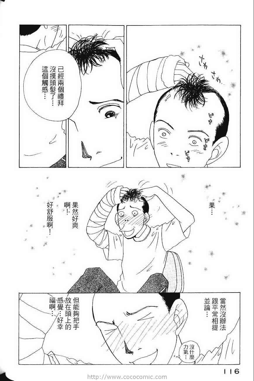 《樱井顶刮刮》漫画 04卷